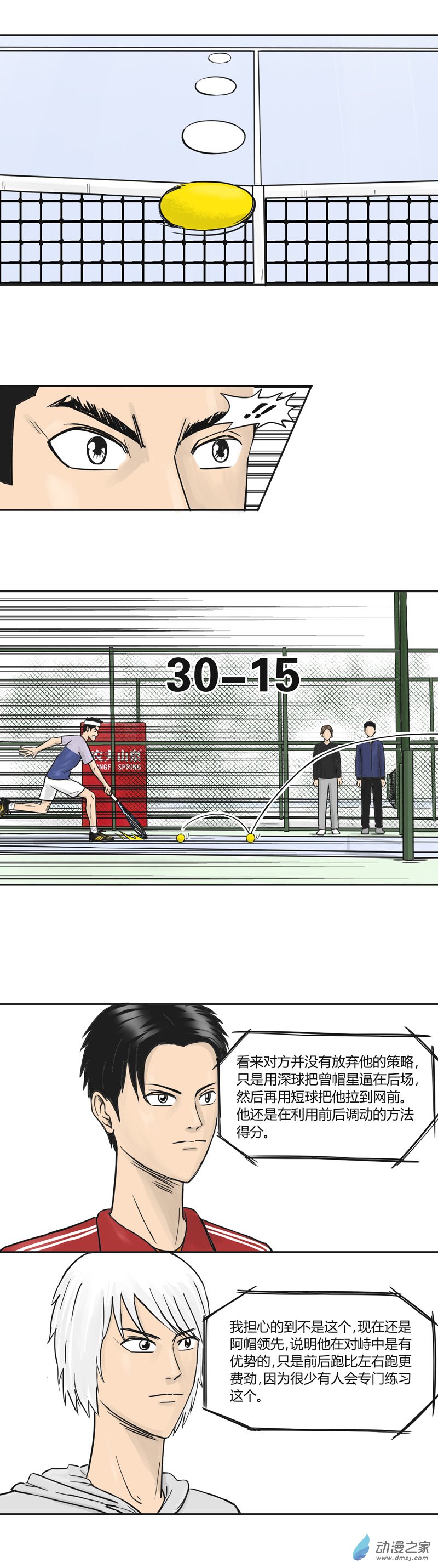 第30话 对峙-第29话