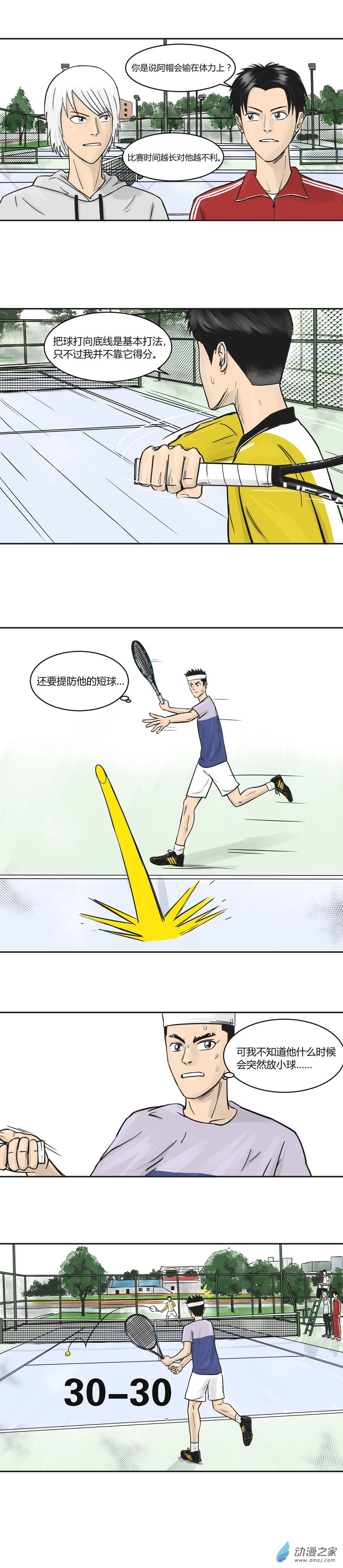 第30话 对峙-第29话