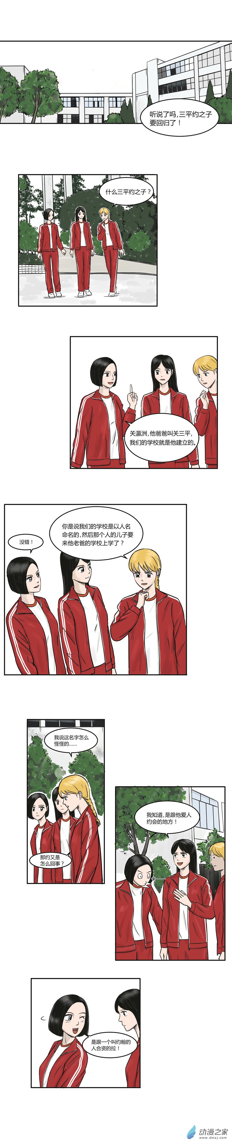 第04话 三平约之子-第3话