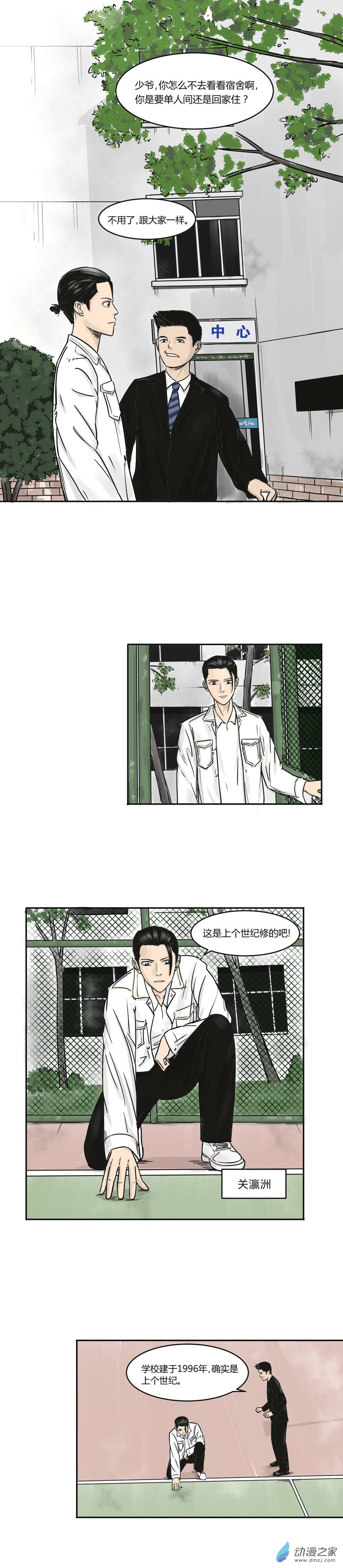 第04话 三平约之子-第3话