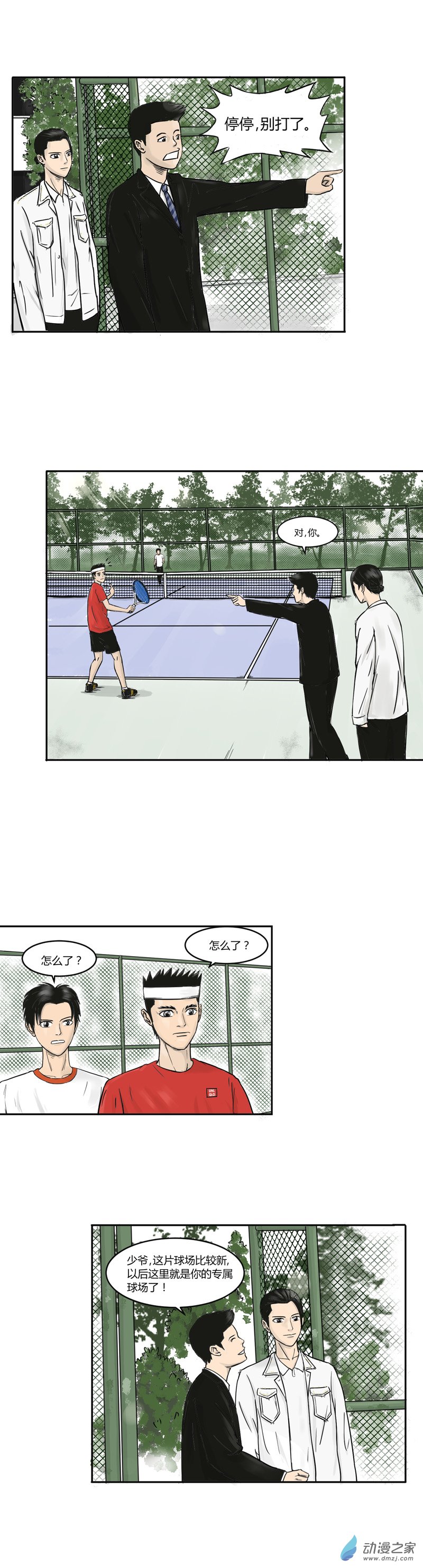 第04话 三平约之子-第3话