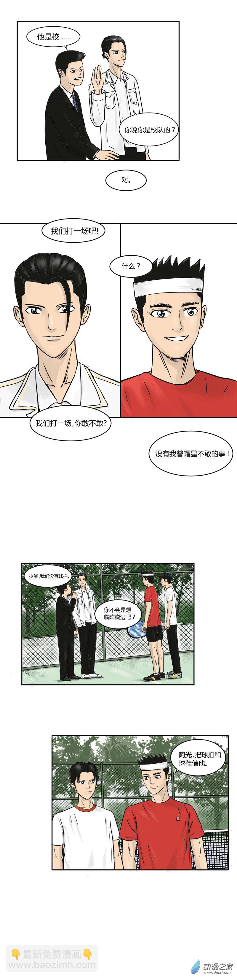 第04话 三平约之子-第3话