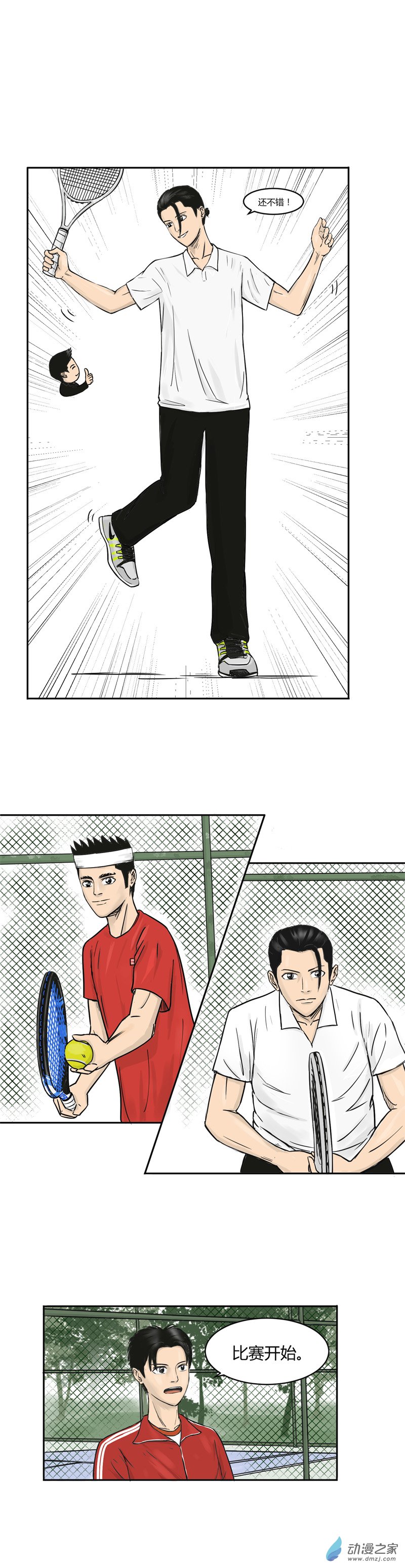 第04话 三平约之子-第3话