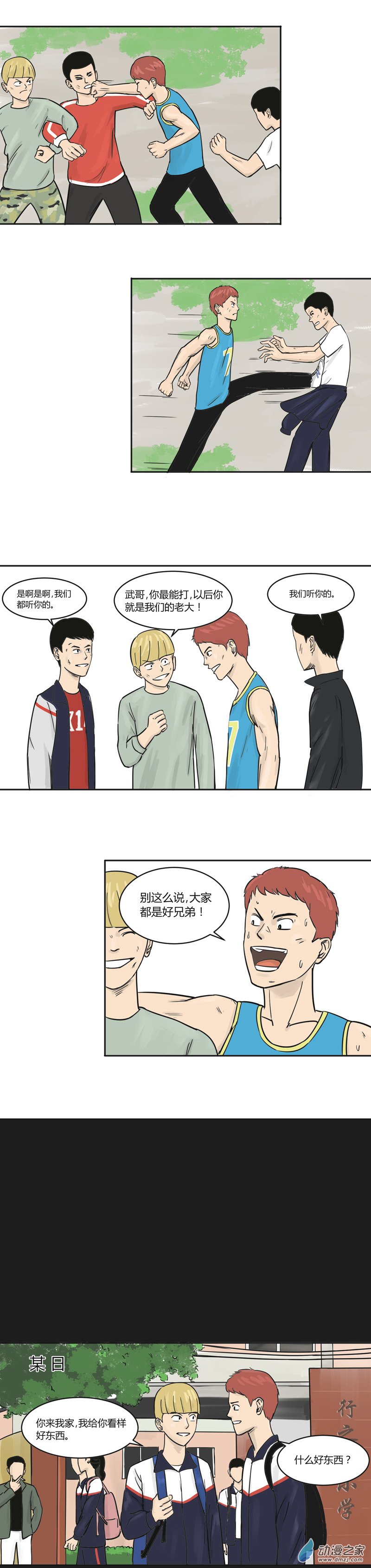 第32话 江直武-第31话