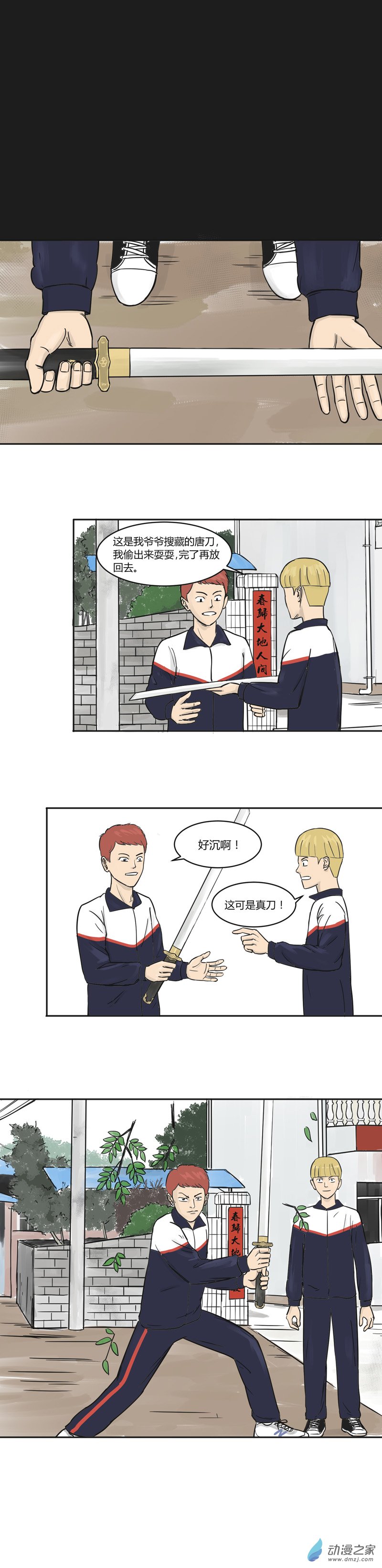 第32话 江直武-第31话