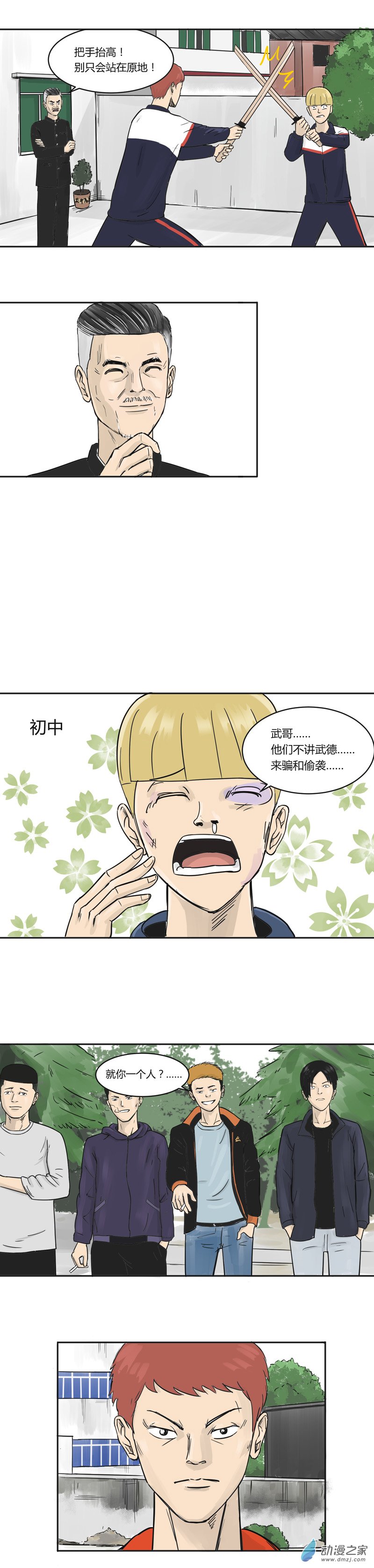 第32话 江直武-第31话