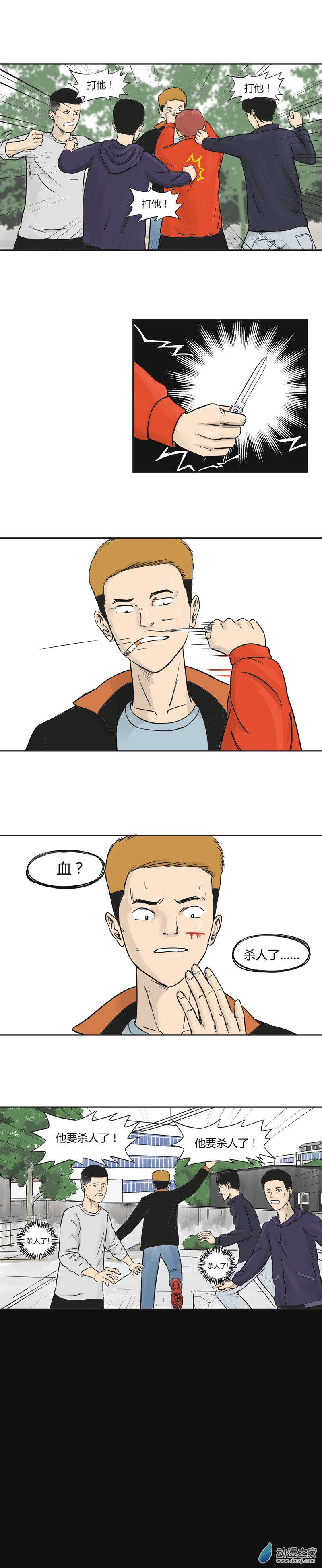 第32话 江直武-第31话