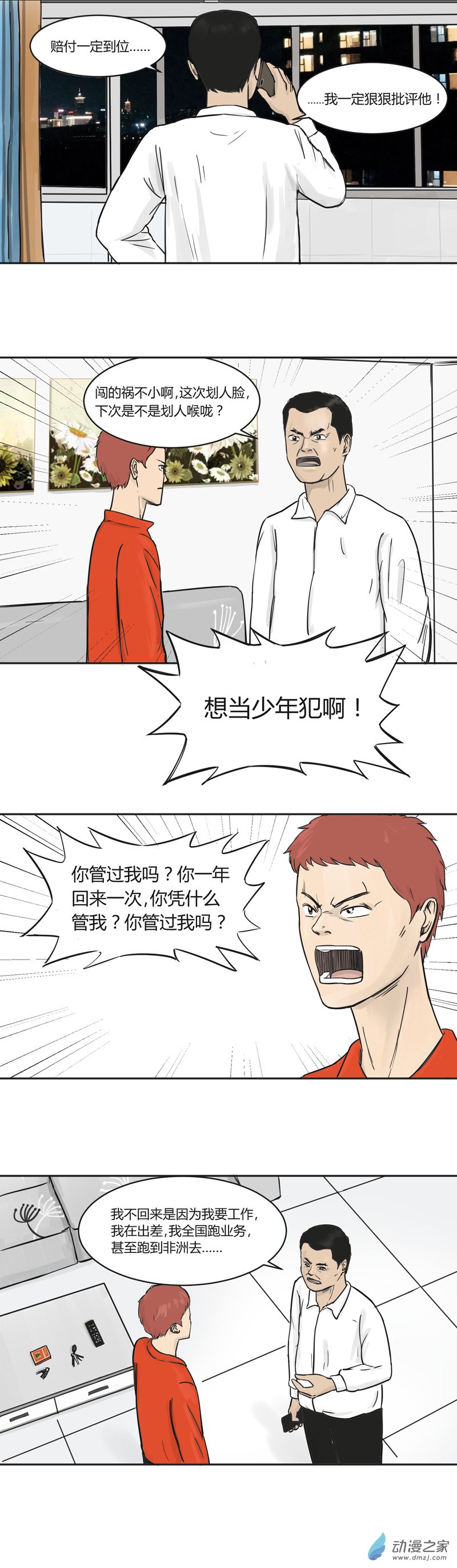 第32话 江直武-第31话