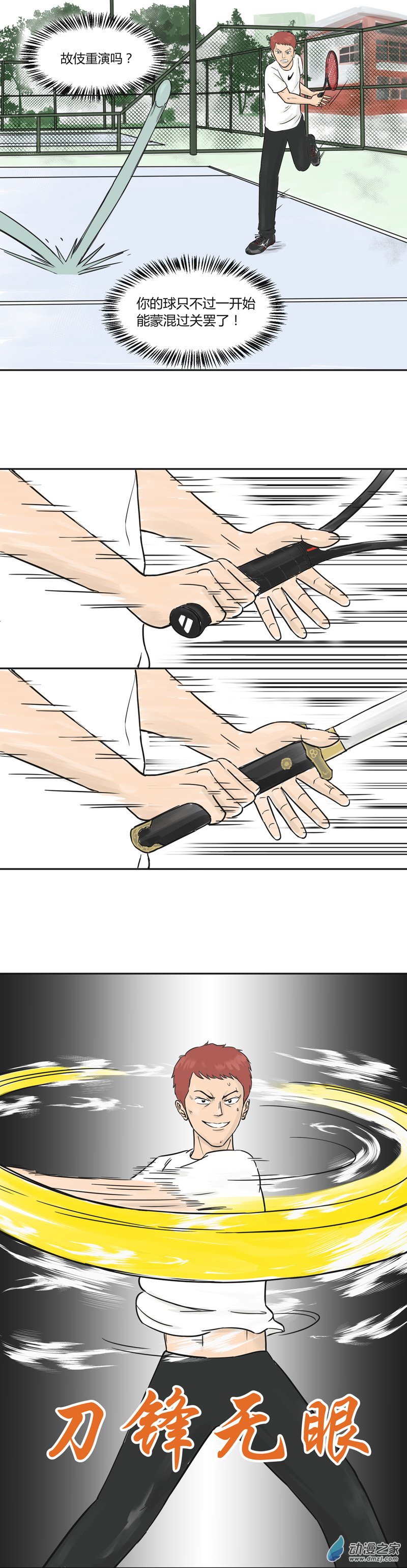 第34话 刀锋无眼-第33话