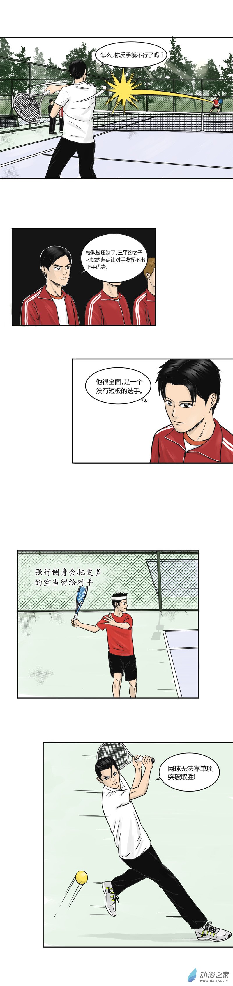 第06话 燃烧的正手-第5话