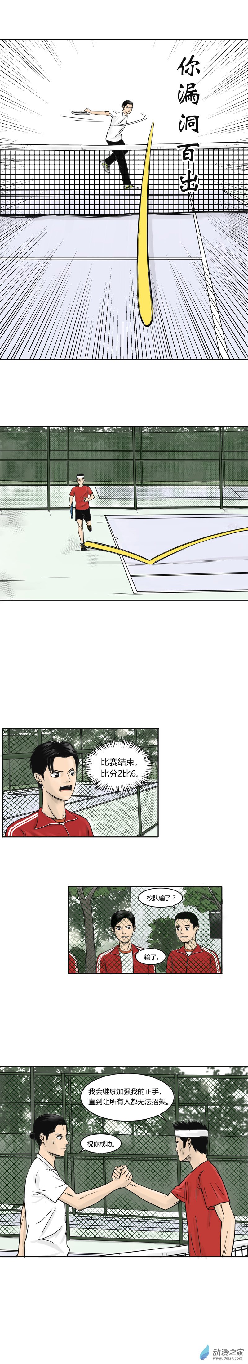 第06话 燃烧的正手-第5话