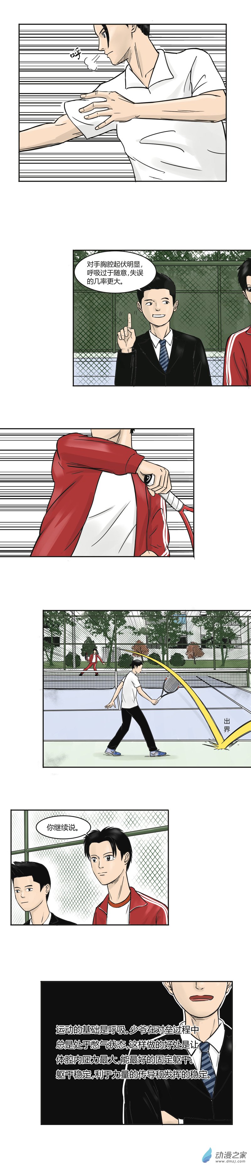 第08话 关瀛洲的呼吸-第7话