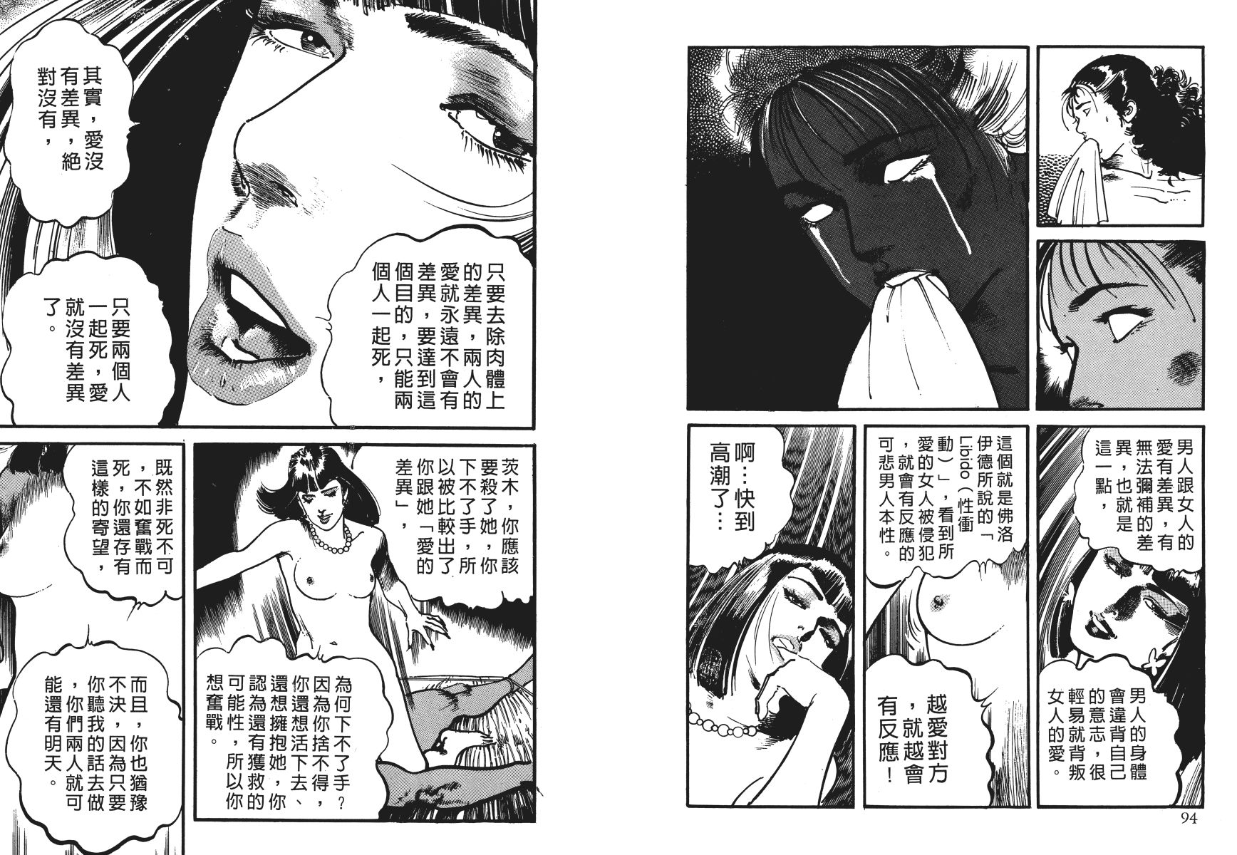 傷追之人 - 第03卷(2/3) - 4