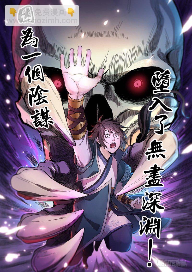 山海封神（山海降魔記） - 預告 - 3