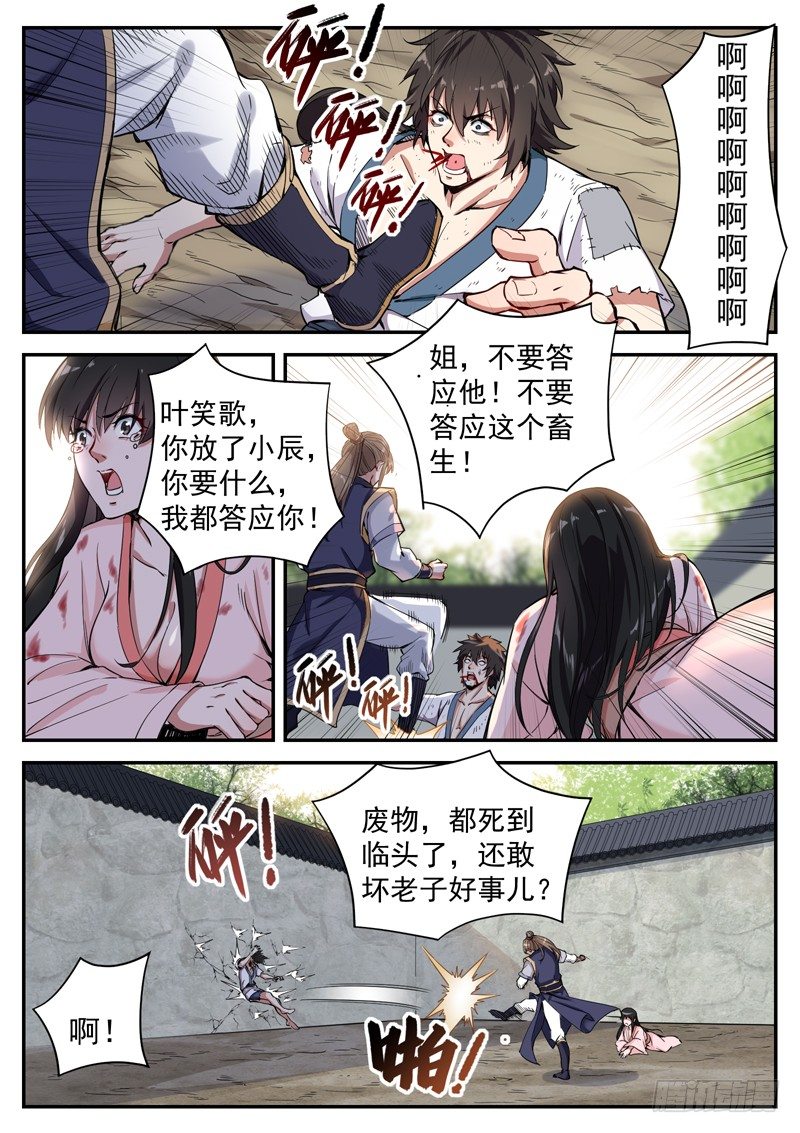 山海封神（山海降魔記） - 第十話 絕處逢生 - 1