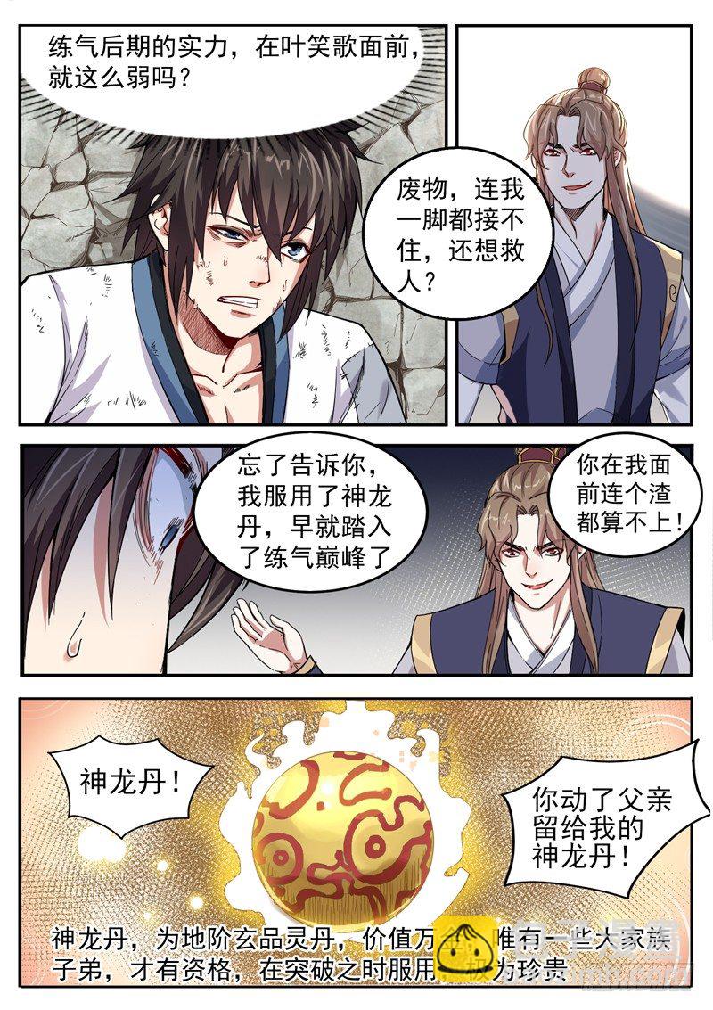 山海封神（山海降魔記） - 第十話 絕處逢生 - 2