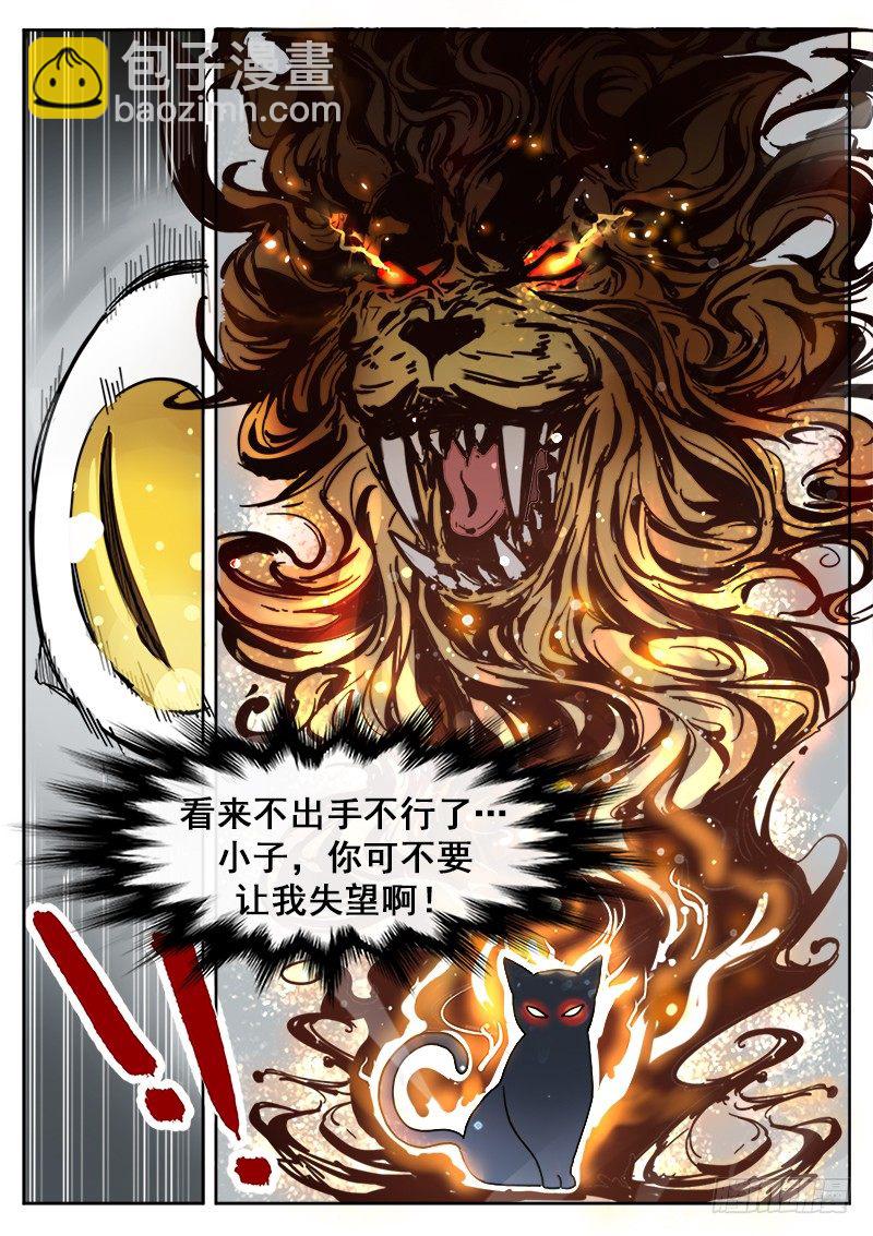 山海封神（山海降魔記） - 第十話 絕處逢生 - 1