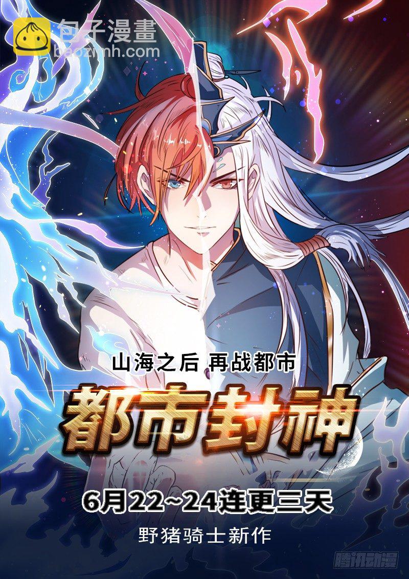 山海封神（山海降魔記） - 第十話 絕處逢生 - 2