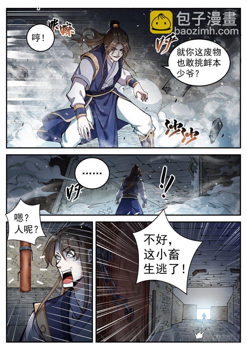 山海封神（山海降魔記） - 第十話 絕處逢生 - 3