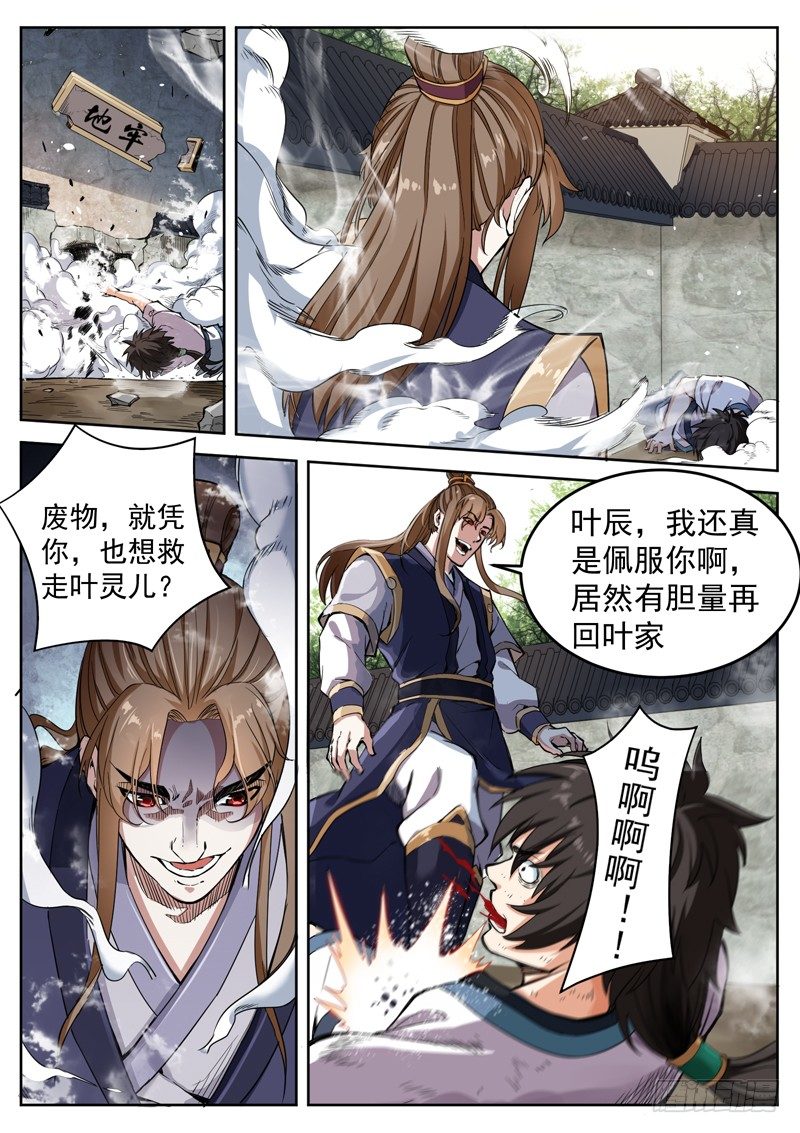 山海封神（山海降魔記） - 第十話 絕處逢生 - 3