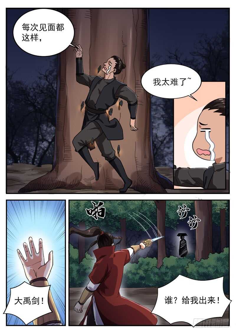 山海封神（山海降魔記） - 第九十五話 偷襲者 - 2