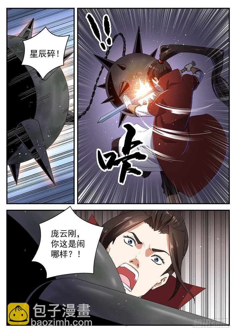 山海封神（山海降魔記） - 第九十五話 偷襲者 - 3