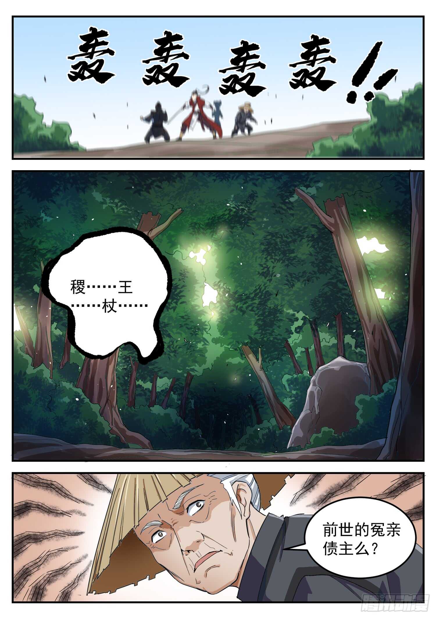 山海封神（山海降魔記） - 第九十七話  冤親債主 - 1