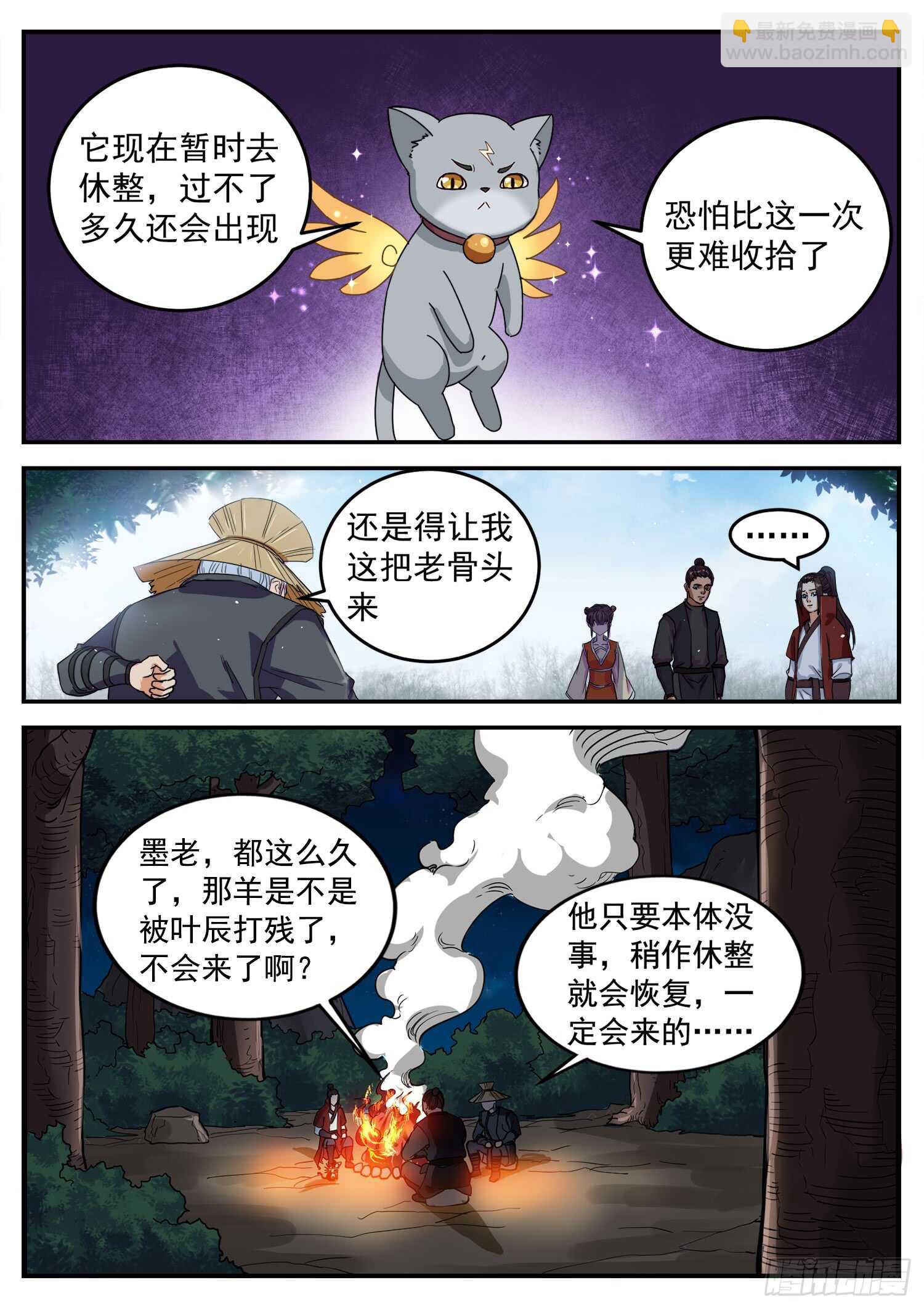 山海封神（山海降魔記） - 第一零一話 好大一場雨！ - 1