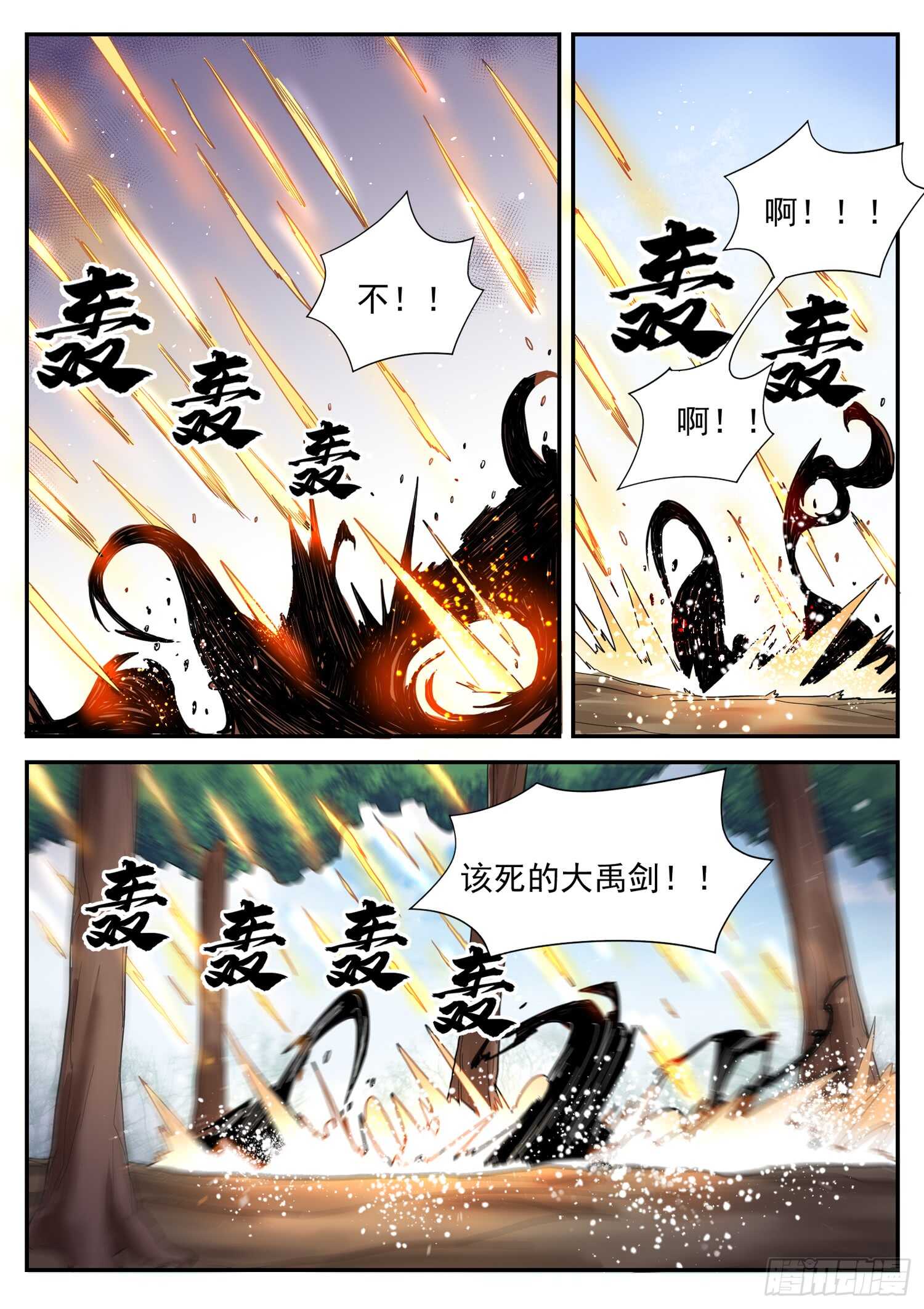 山海封神（山海降魔記） - 第一零一話 好大一場雨！ - 2