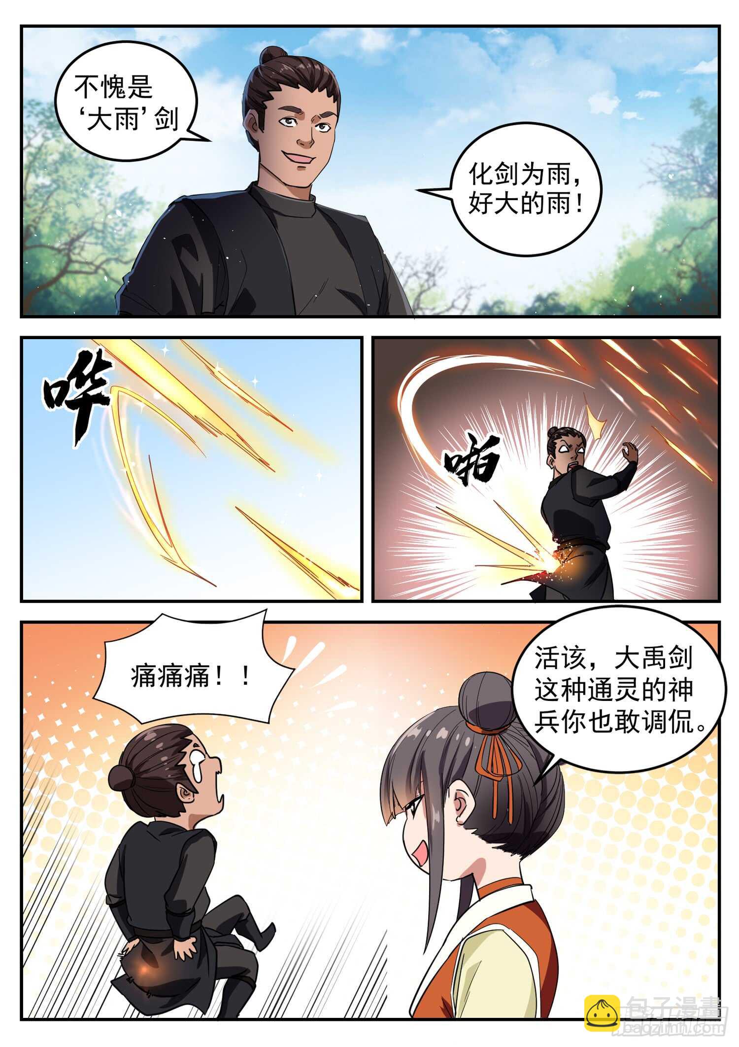 山海封神（山海降魔記） - 第一零一話 好大一場雨！ - 3