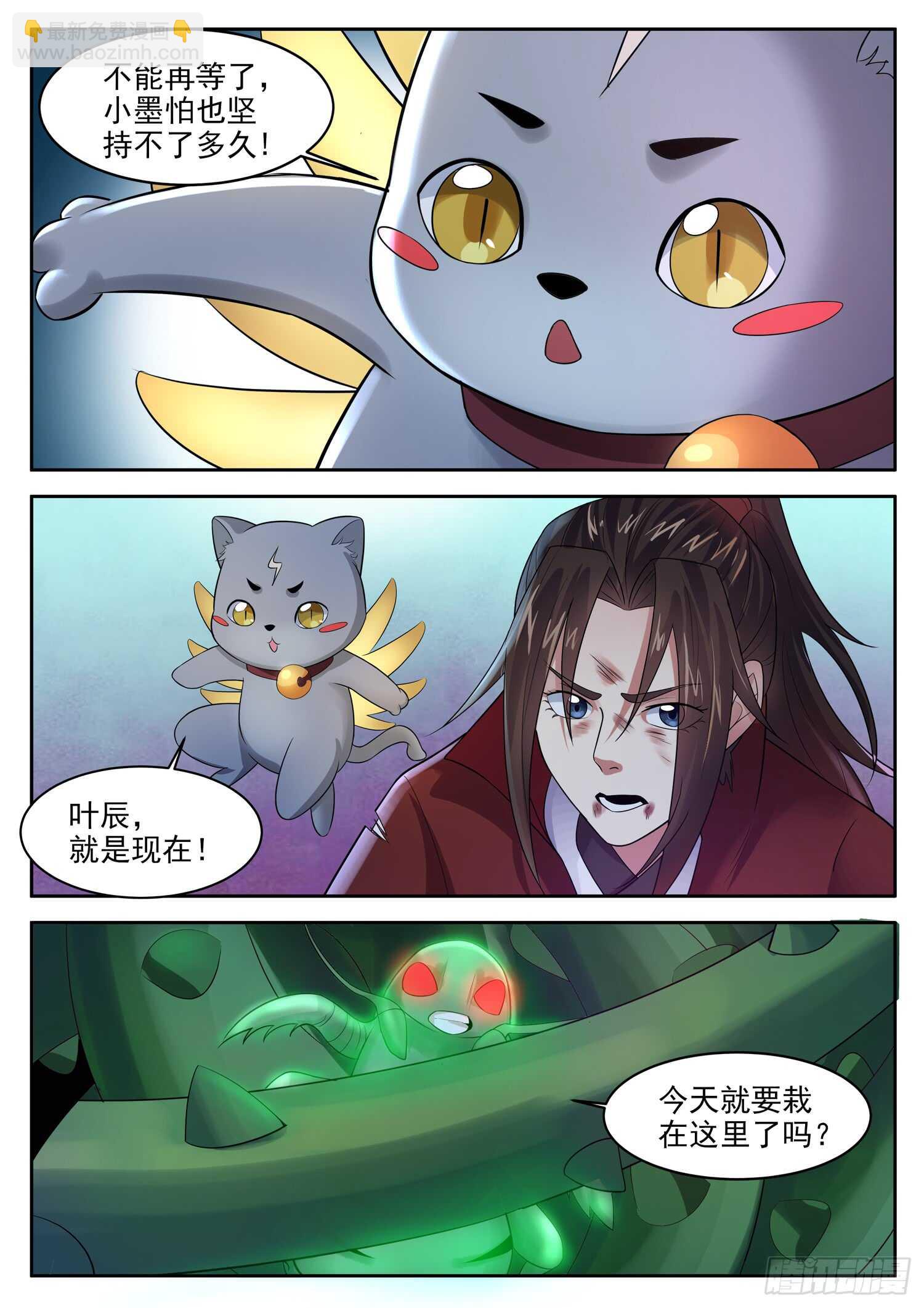 山海封神（山海降魔記） - 第一零三話  剋星 - 1