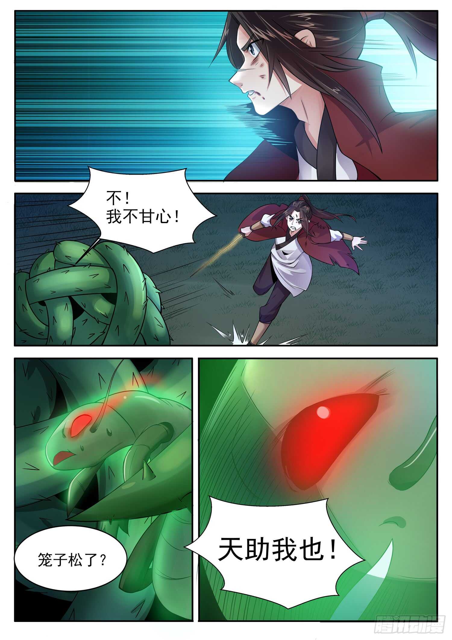 山海封神（山海降魔記） - 第一零三話  剋星 - 2