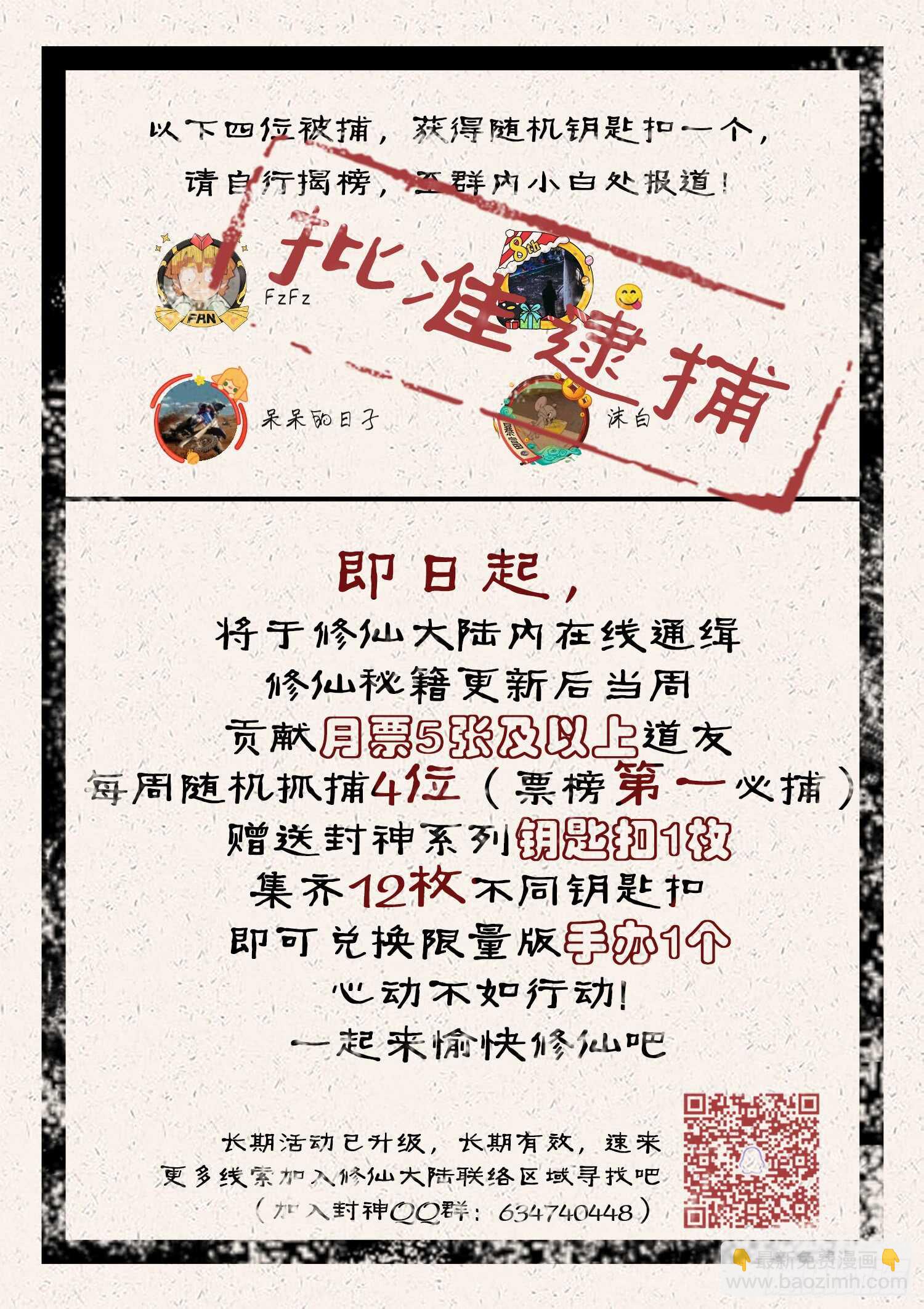 山海封神（山海降魔記） - 第一零三話  剋星 - 3