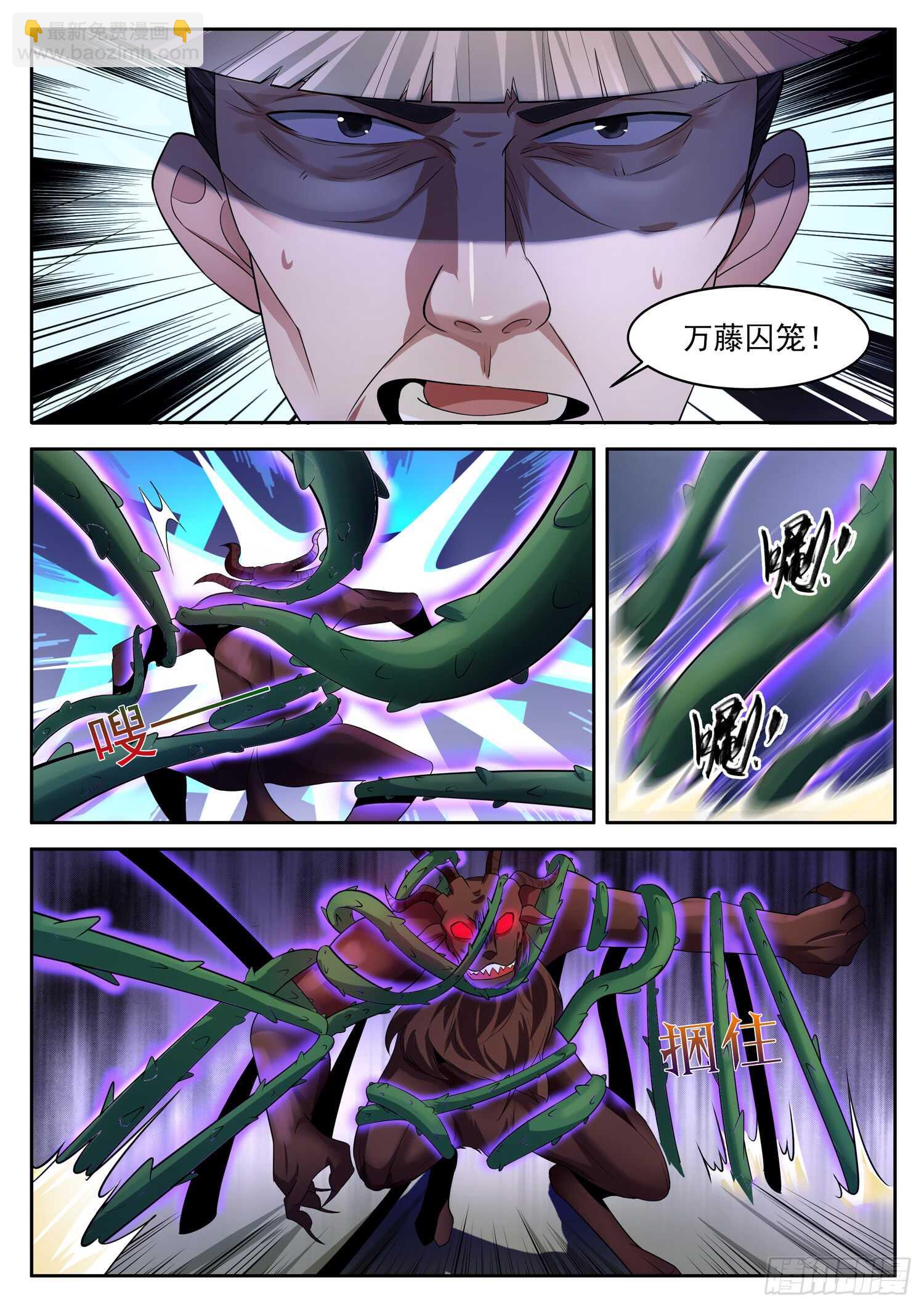 山海封神（山海降魔記） - 第一零三話  剋星 - 3