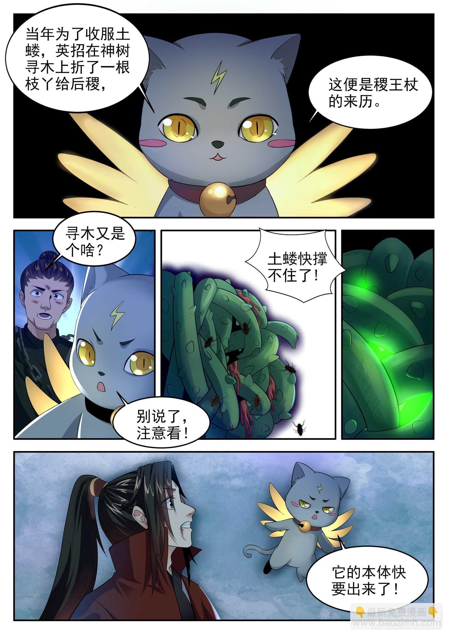 山海封神（山海降魔記） - 第一零三話  剋星 - 2