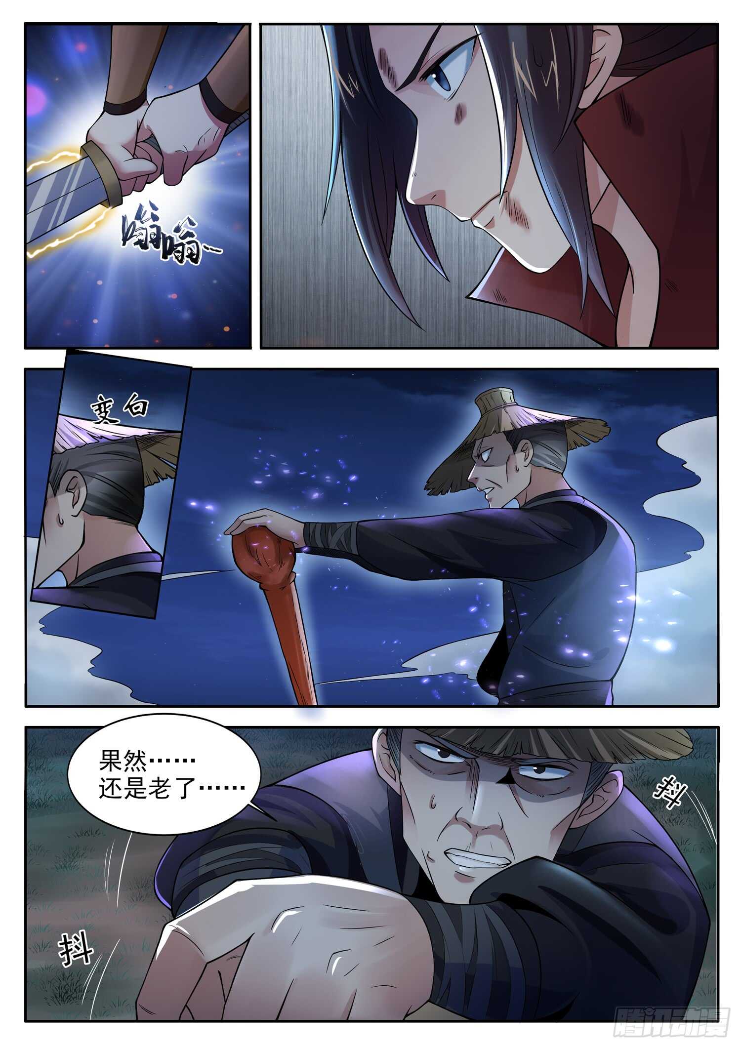 山海封神（山海降魔記） - 第一零三話  剋星 - 3