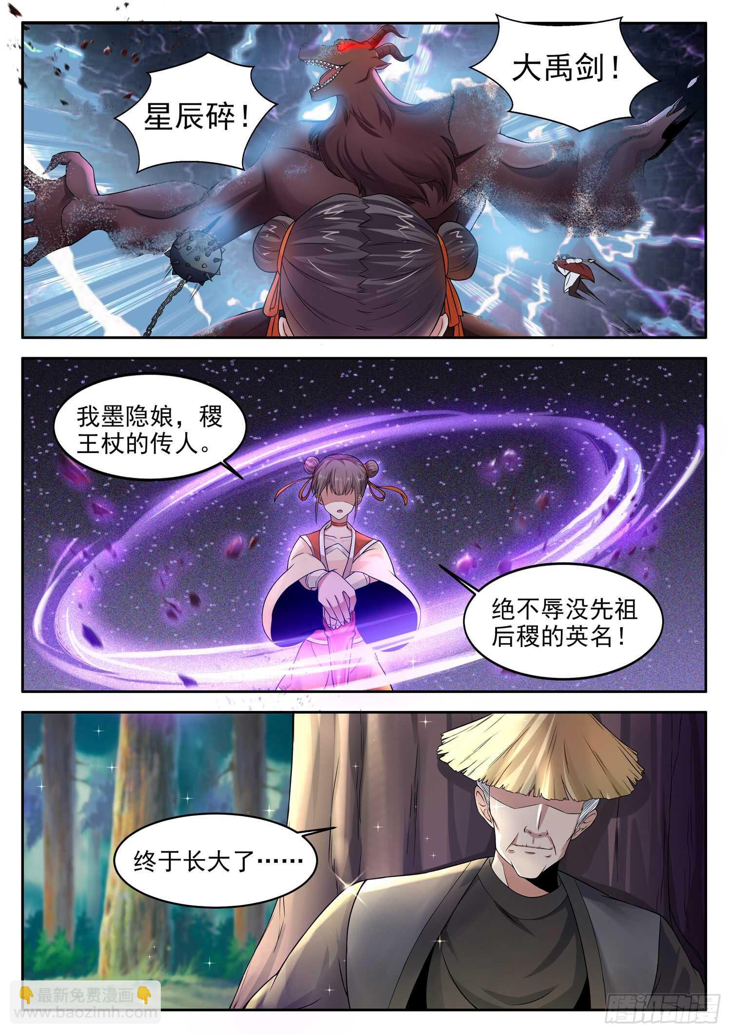 山海封神（山海降魔記） - 第一零五話 不長記性 - 2