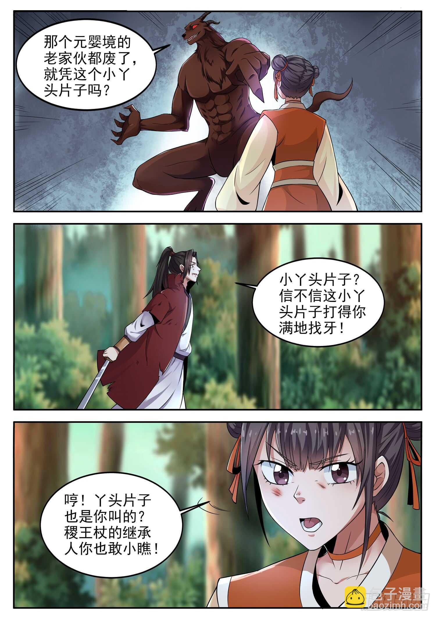 山海封神（山海降魔記） - 第一零五話 不長記性 - 3