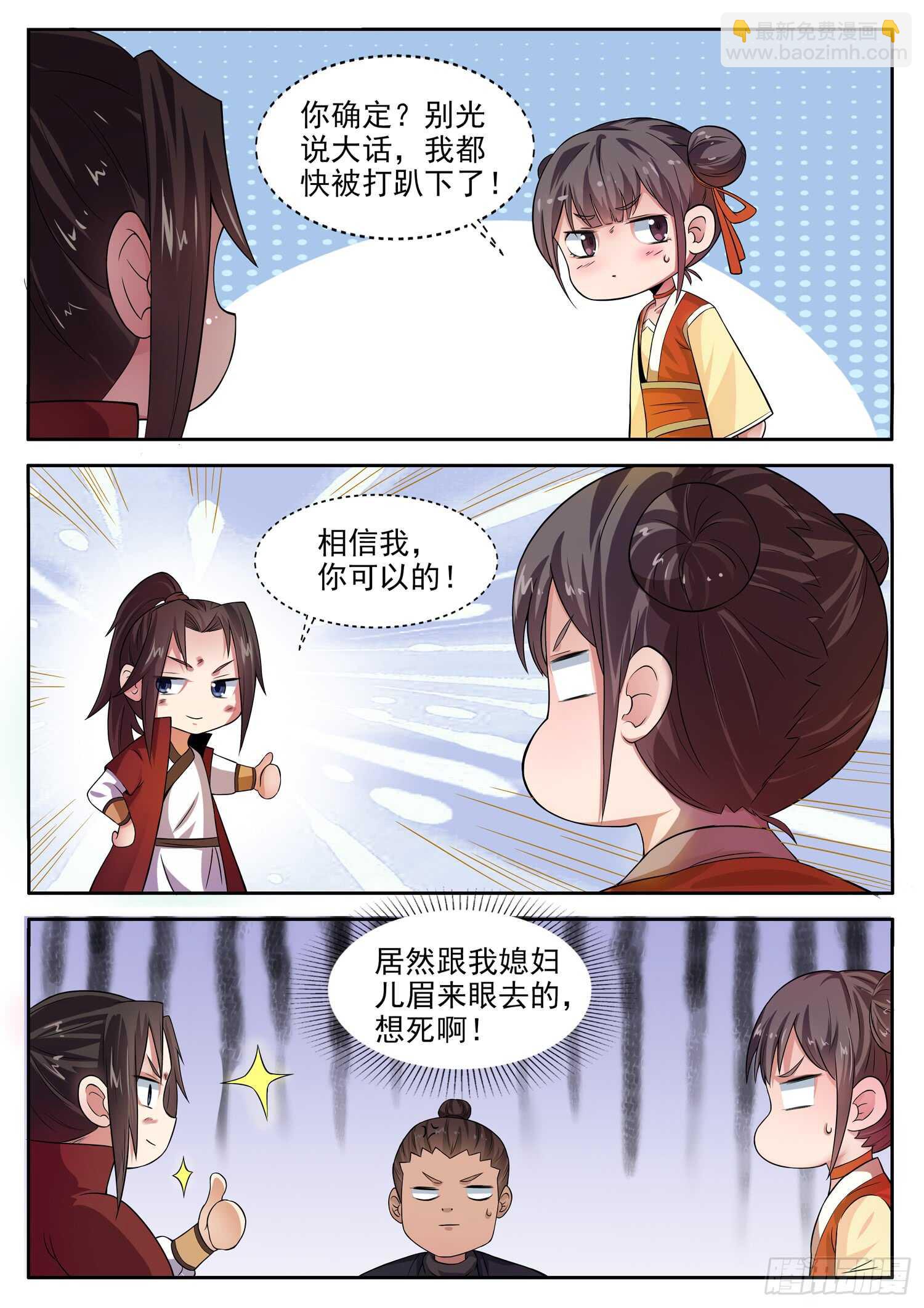 山海封神（山海降魔記） - 第一零五話 不長記性 - 1