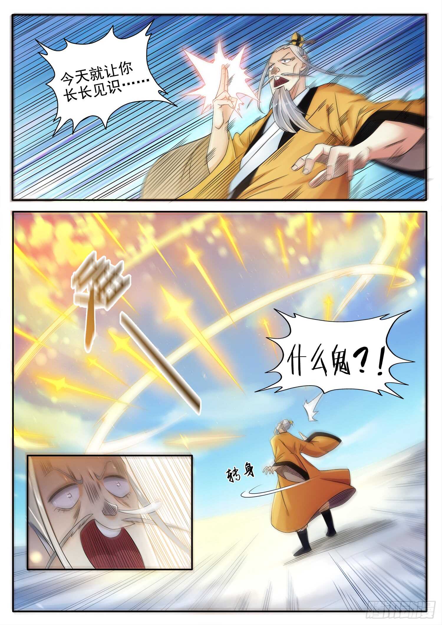 山海封神（山海降魔記） - 第一零九話 “御劍術” - 2