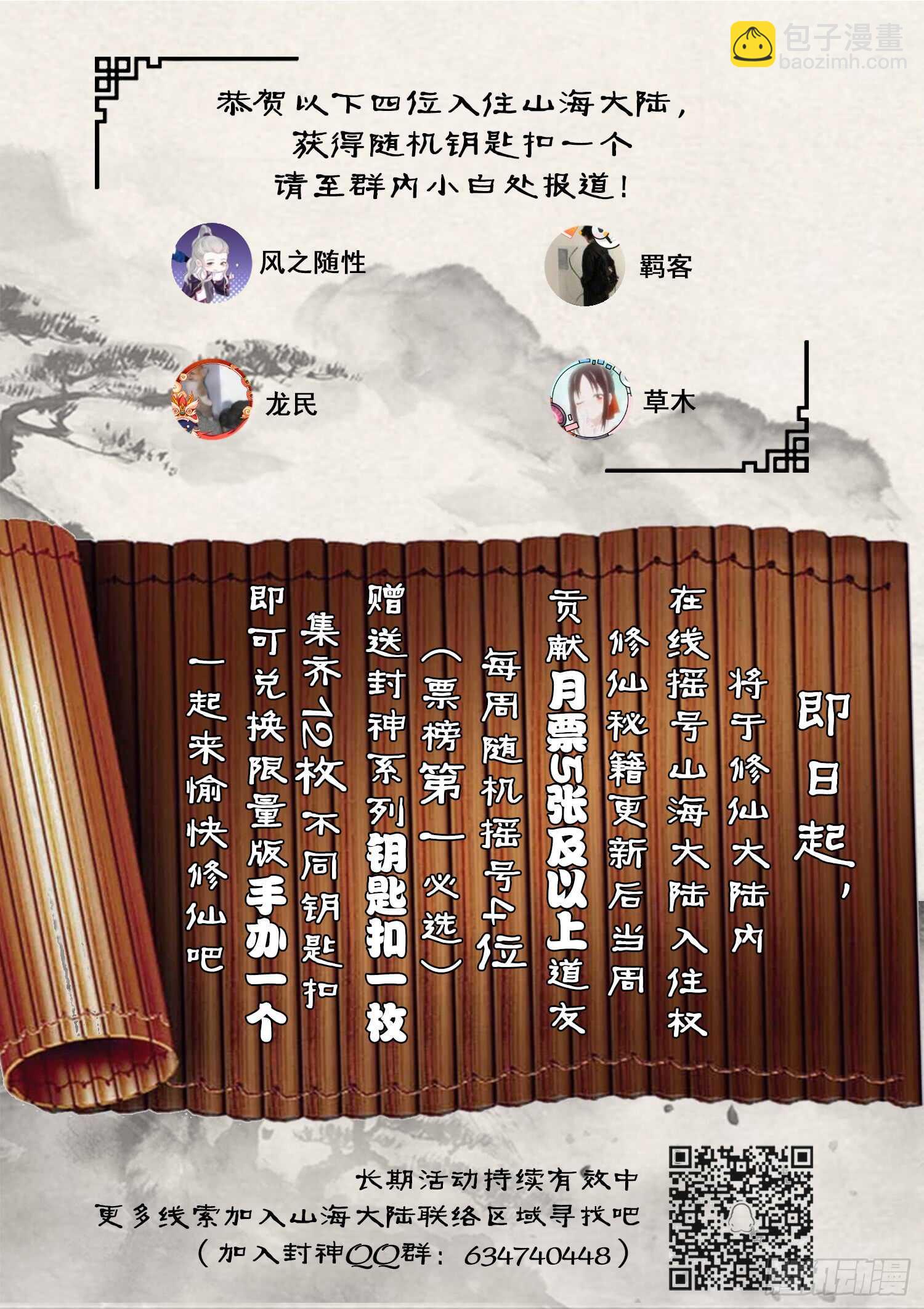 山海封神（山海降魔記） - 第一零九話 “御劍術” - 3