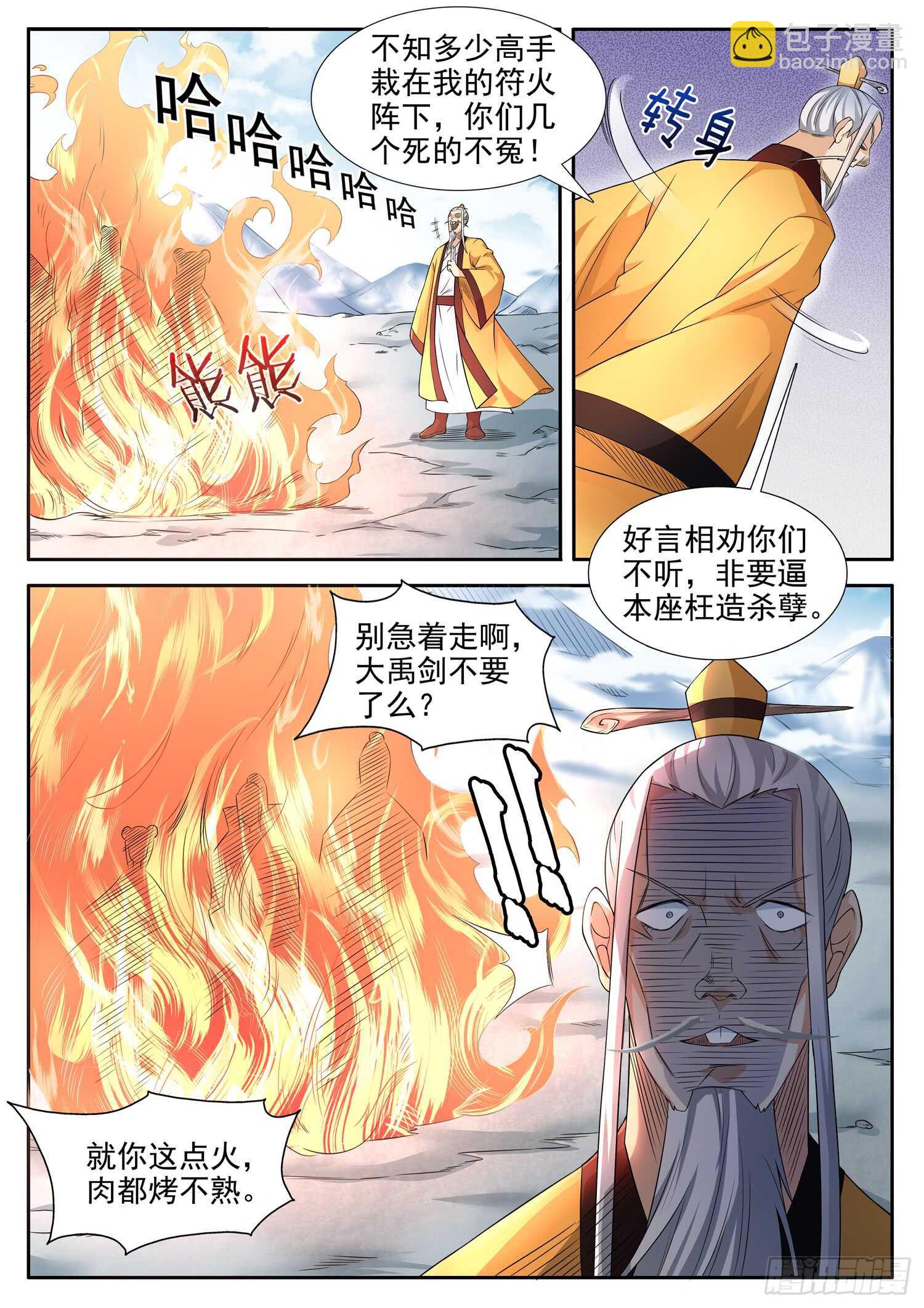 山海封神（山海降魔記） - 第一零九話 “御劍術” - 2