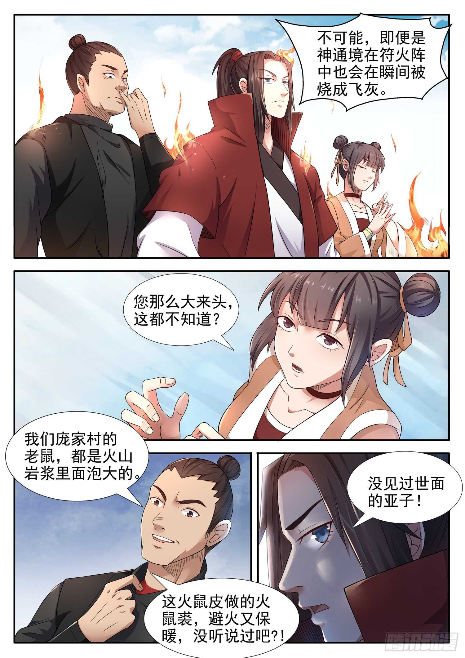 山海封神（山海降魔記） - 第一零九話 “御劍術” - 3