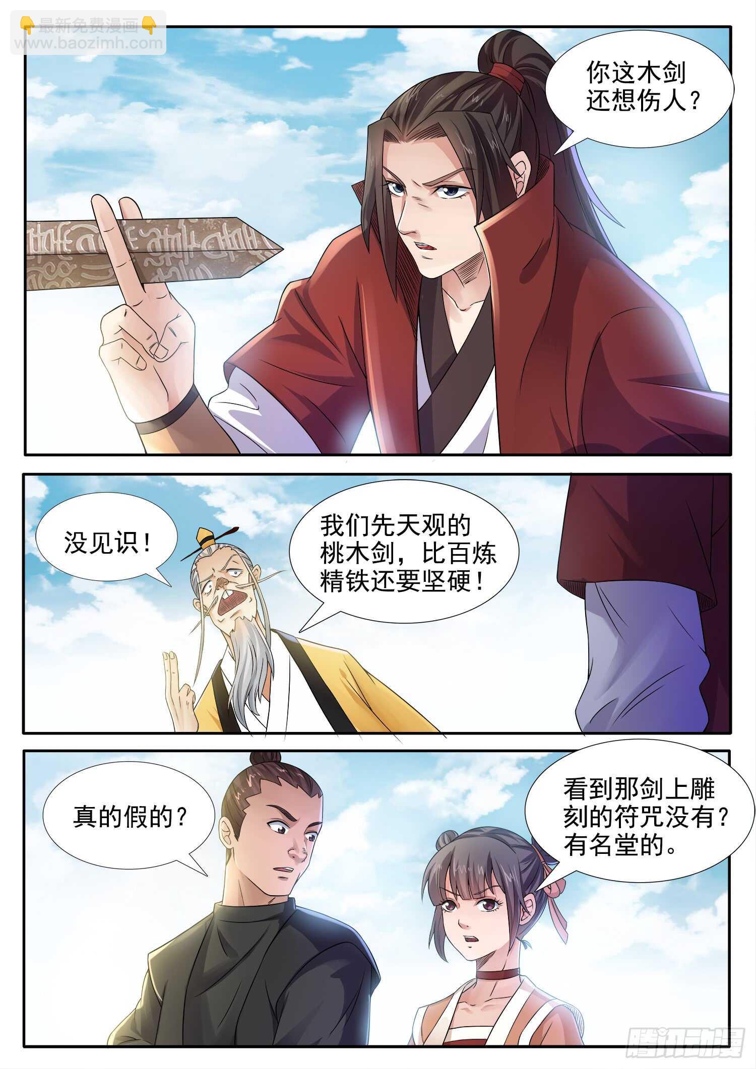 山海封神（山海降魔記） - 第一零九話 “御劍術” - 2