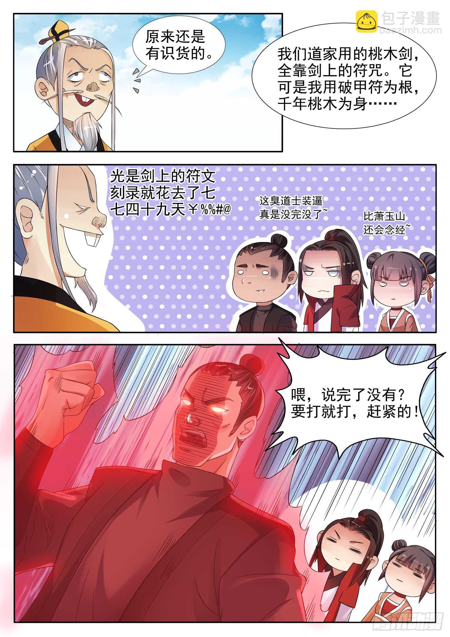 山海封神（山海降魔記） - 第一零九話 “御劍術” - 3