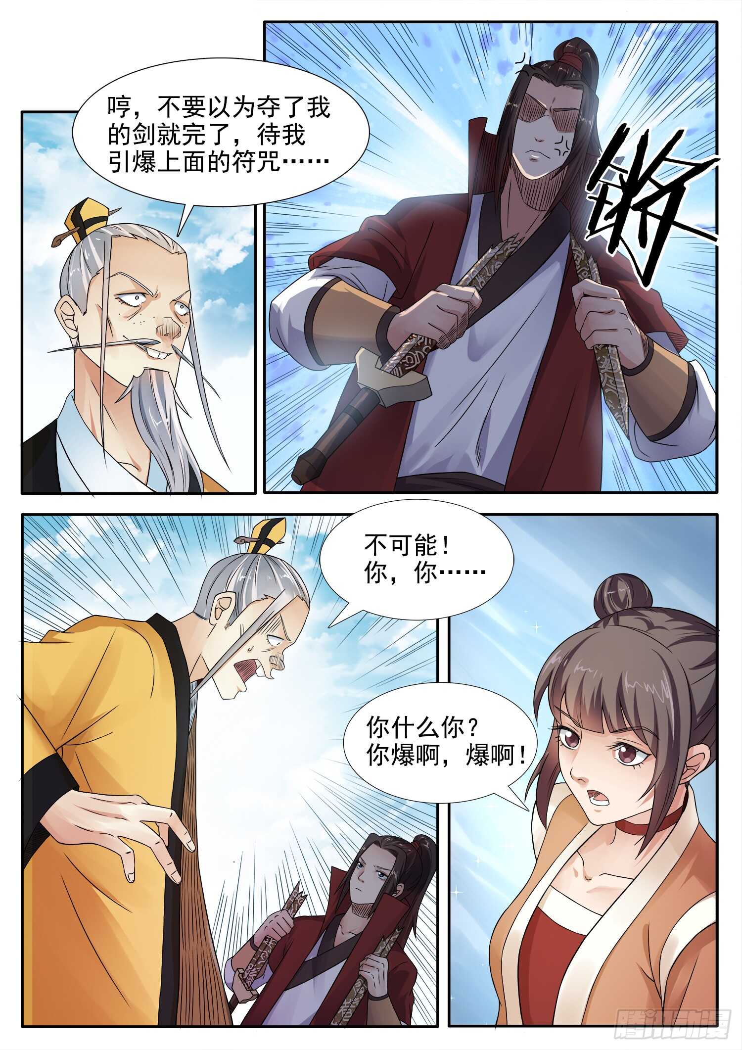 山海封神（山海降魔記） - 第一零九話 “御劍術” - 1