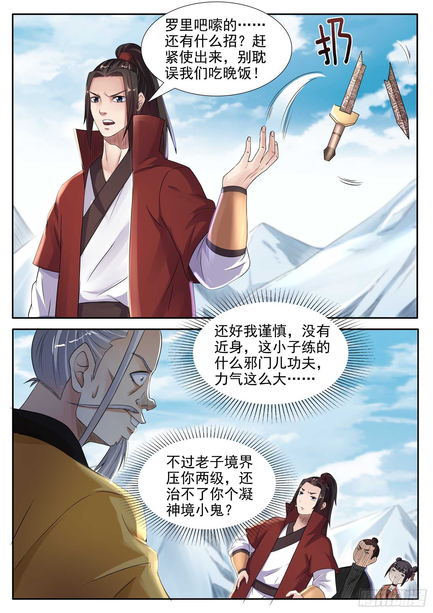 山海封神（山海降魔記） - 第一零九話 “御劍術” - 2