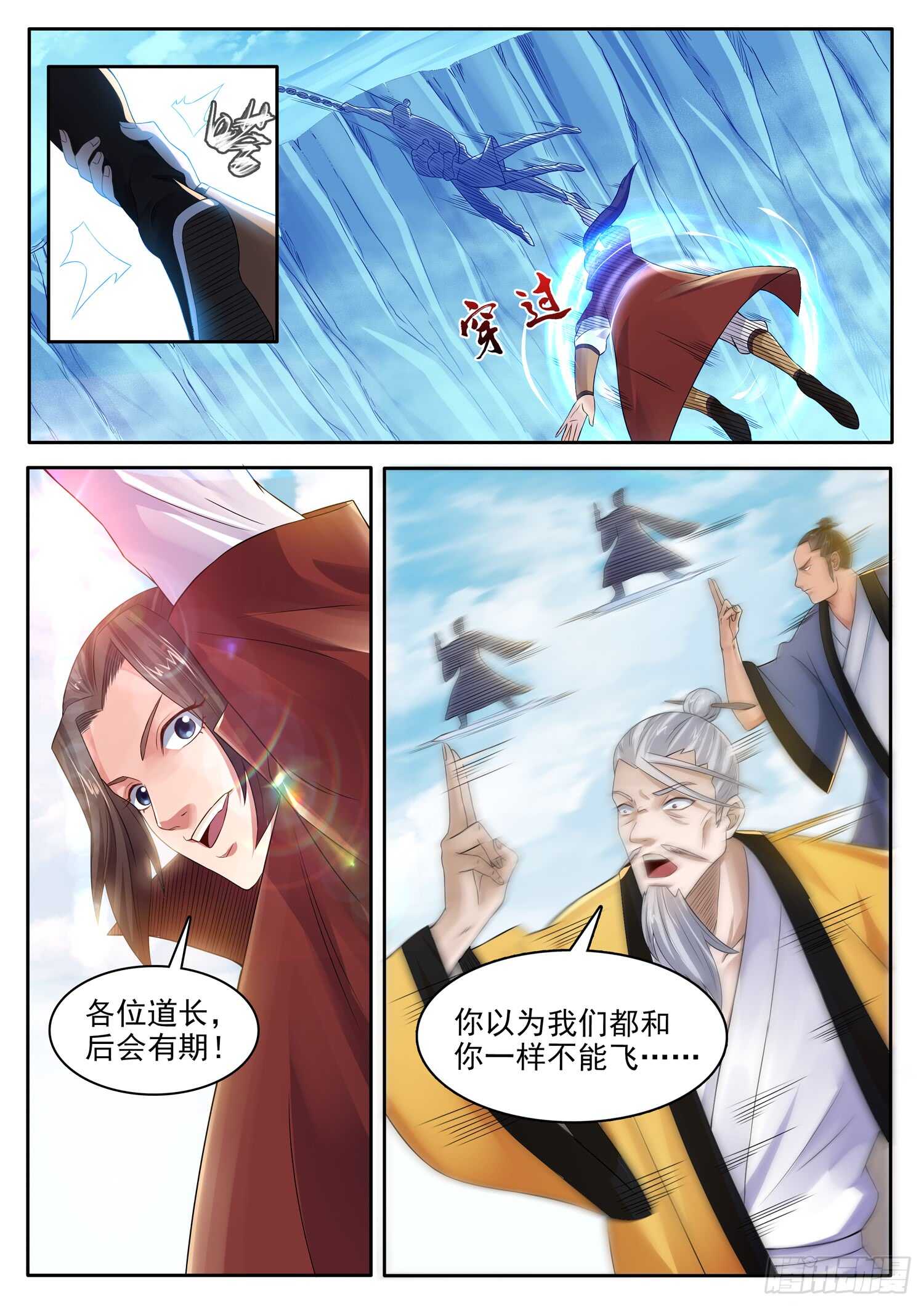 山海封神（山海降魔記） - 第一一一話 後會有期 - 2