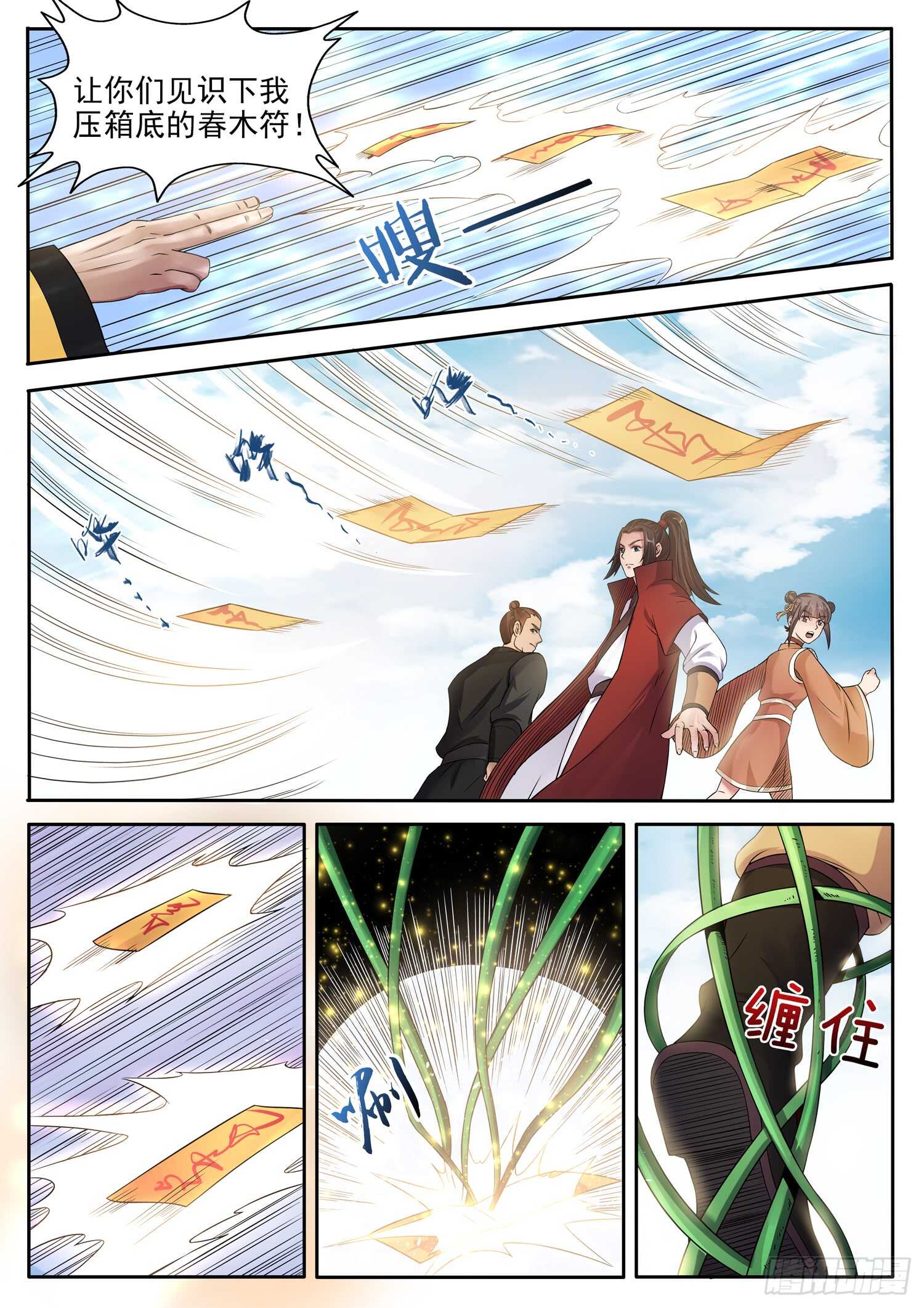 山海封神（山海降魔記） - 第一一一話 後會有期 - 2