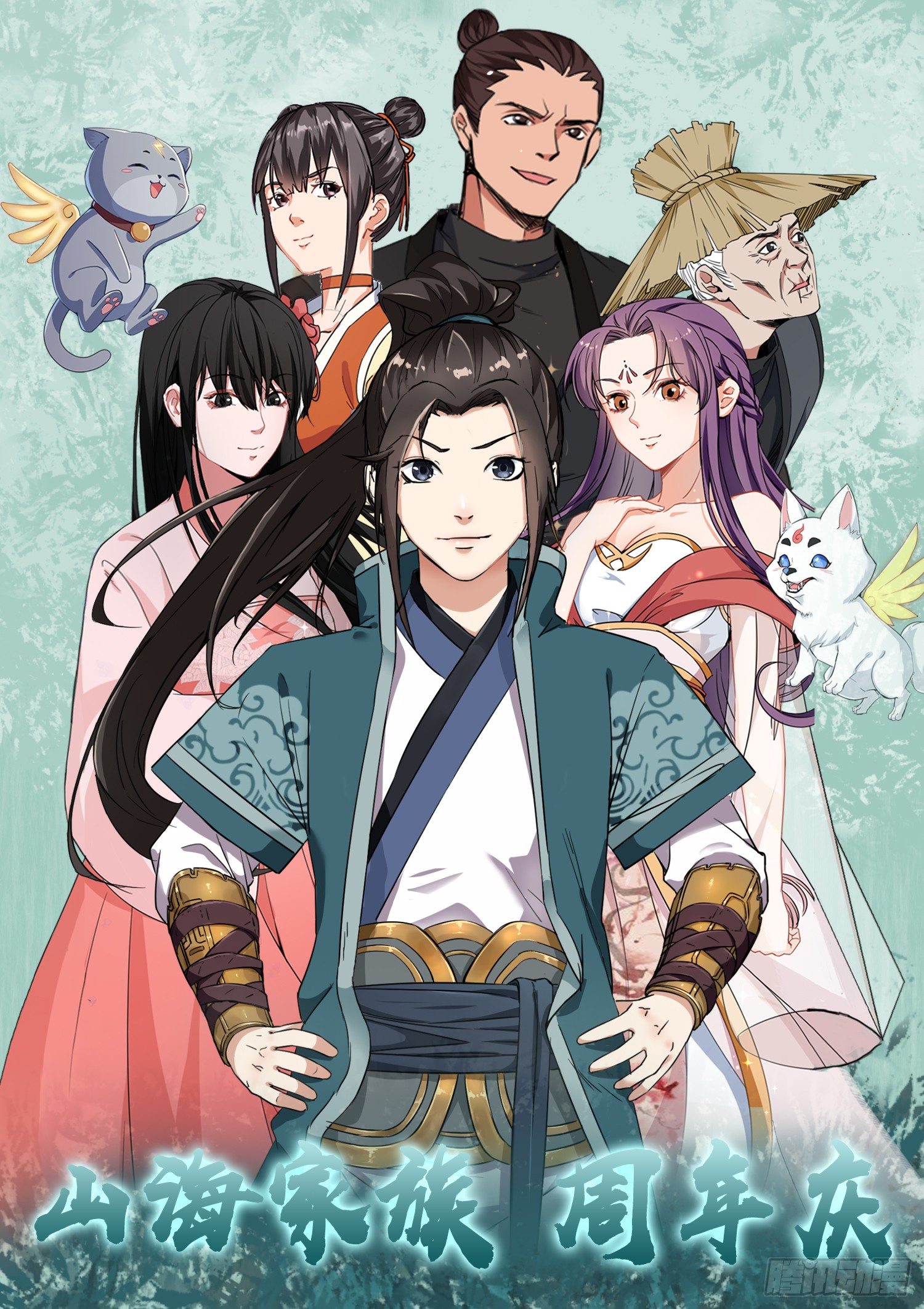 山海封神（山海降魔記） - 山海家族週年慶 - 1